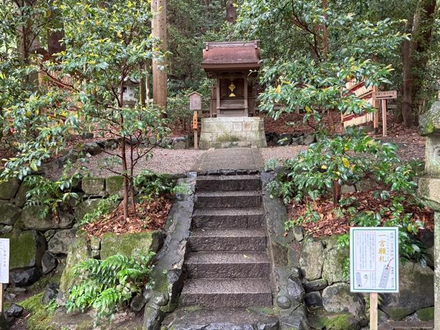 一言主神社(枚岡神社末社)の参拝記録2