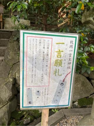 一言主神社(枚岡神社末社)の参拝記録(⛩️🐍🐢まめ🐢🐍⛩️さん)