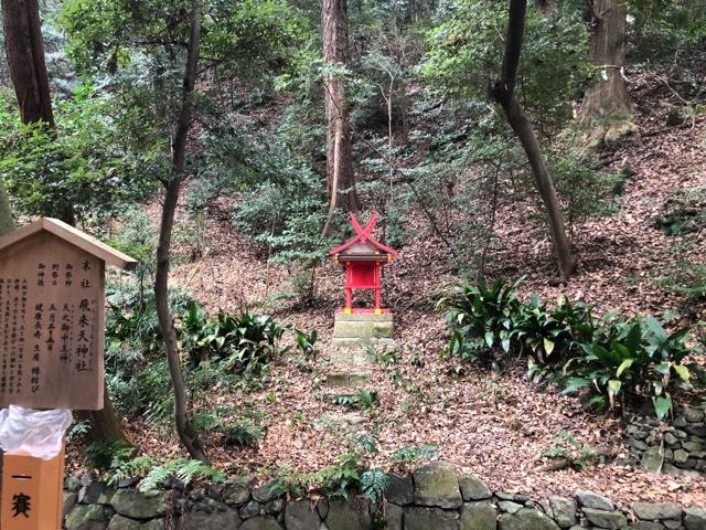 飛来天神社(枚岡神社末社)の参拝記録(つかぼんさん)