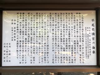 平尾天満宮（平尾八幡宮境内社）の参拝記録(つかぼんさん)