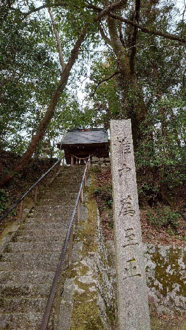 広島県東広島市河内町河戸252 河戸八幡神社の写真1