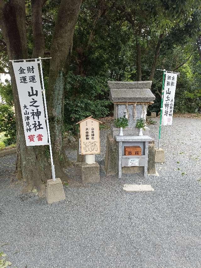 山之神神社の参拝記録1
