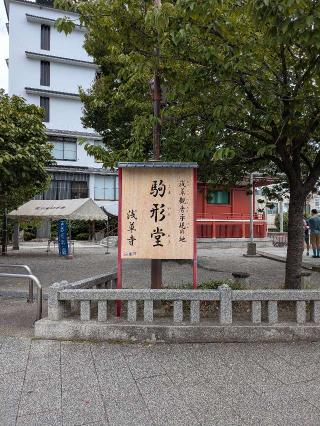 浅草寺 駒形堂の参拝記録(はくすみさん)