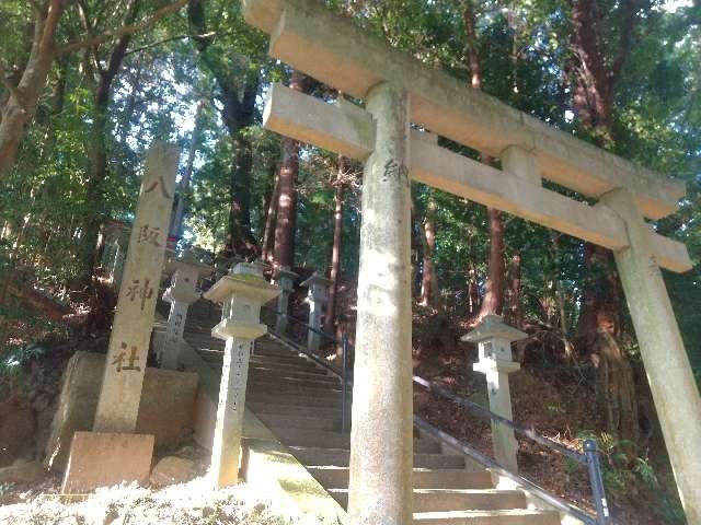 奈良県宇陀市大宇陀本郷1590 八阪神社 (大宇陀本郷)の写真2
