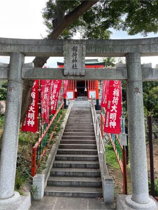 稲荷神社（西台天祖神社境内）の参拝記録(⛩️🐉🐢まめ🐢🐉⛩️さん)