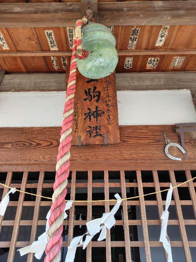 生駒神社の参拝記録1