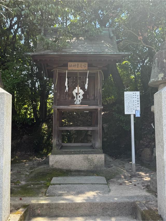 宇受賣神社の参拝記録2