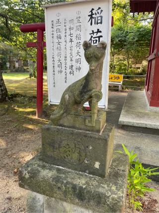 笠間稲荷神社(若宮八幡宮内)の参拝記録(ねこチャリさん)