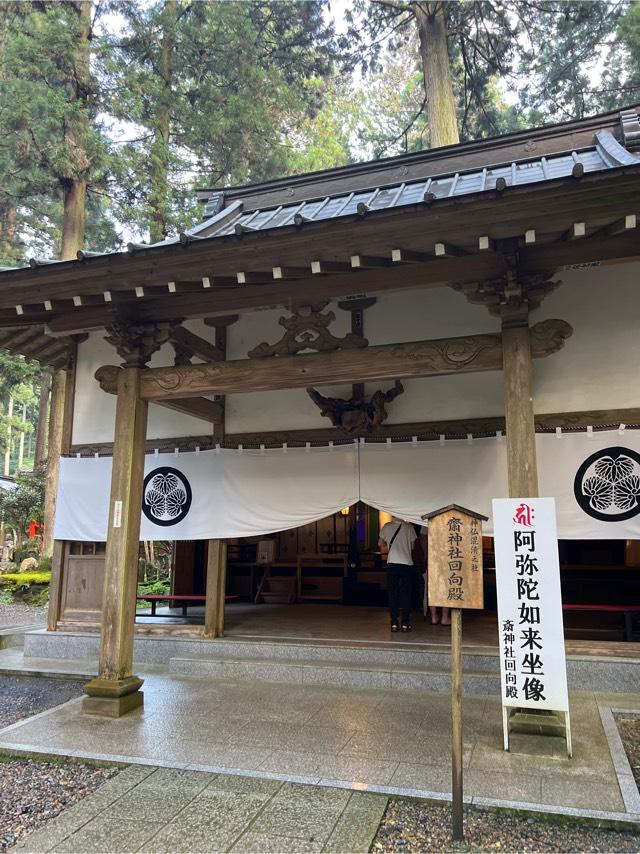 齋神社回向殿の参拝記録5