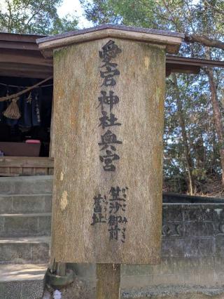 愛宕山奥宮の参拝記録(雪月さん)
