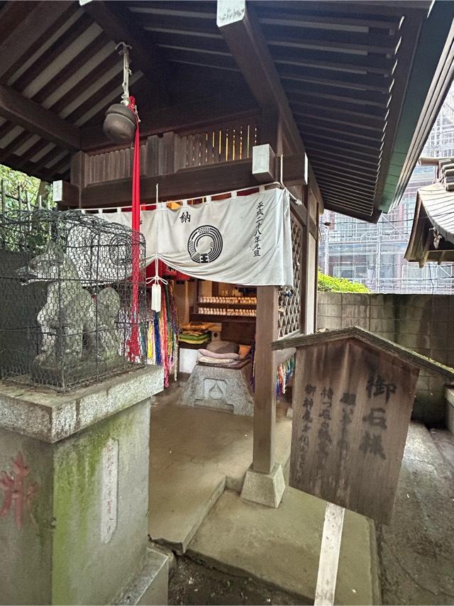 石祠・狐の穴（王子稲荷神社境内）の参拝記録5