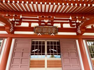 久住山 宏善寺の参拝記録(tsuさん)