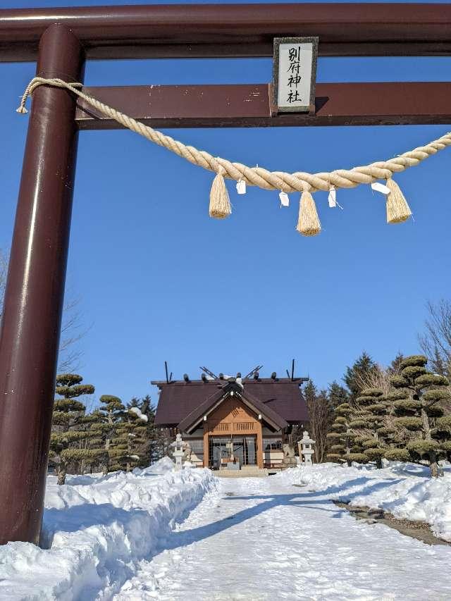 北海道帯広市別府町南１５線 別府神社の写真1