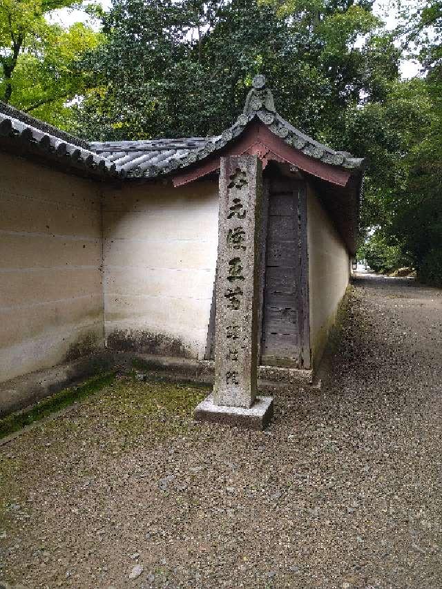 醍醐寺 理性院の参拝記録1