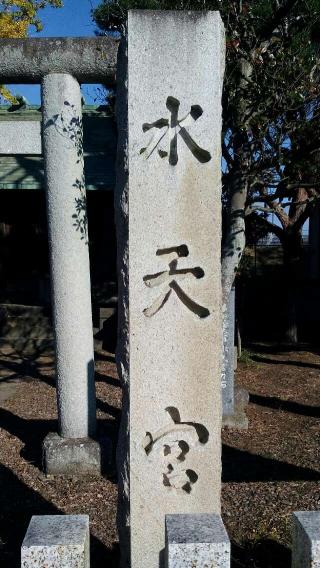 水天宮の参拝記録(生臭坊主さん)