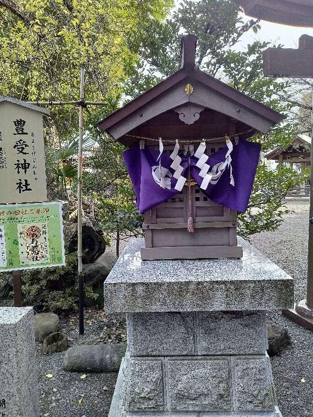 豊受神社の参拝記録7
