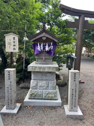 豊受神社の参拝記録(⛩️🎠🐢まめ🐢🎠⛩️さん)