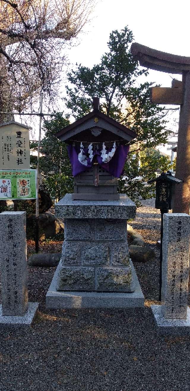 豊受神社の参拝記録5
