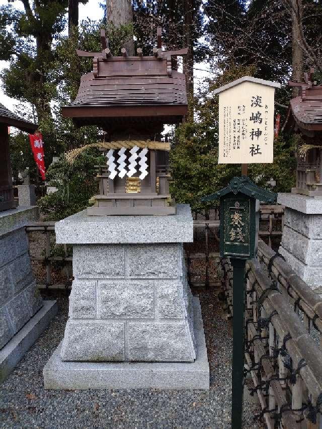 神奈川県相模原市中央区上溝1678 淡嶋神社の写真1