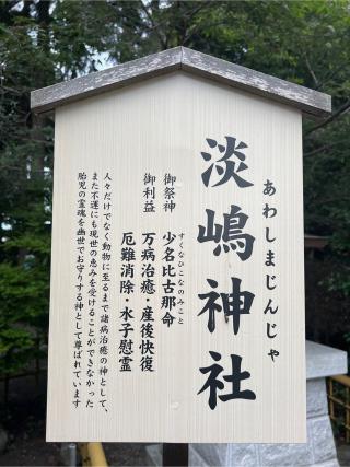 淡嶋神社の参拝記録(⛩️🐉🐢まめ🐢🐉⛩️さん)