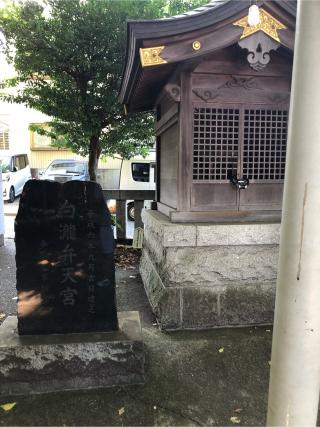 白瀧弁天宮の参拝記録(こーちんさん)