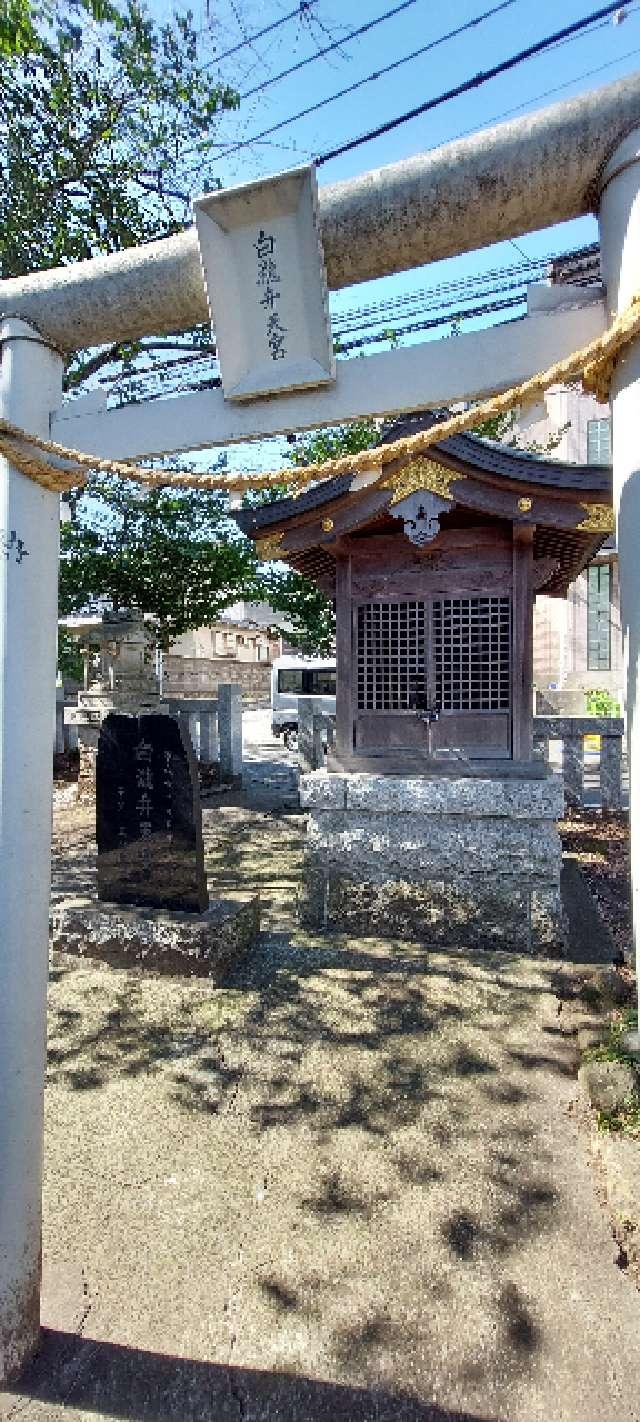白瀧弁天宮の参拝記録1
