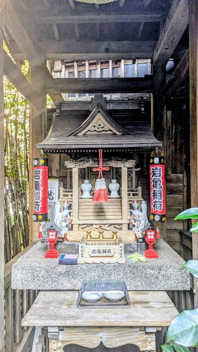 岩亀稲荷の参拝記録1
