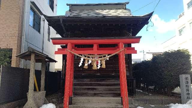 栄澤稲荷神社の参拝記録(miyumikoさん)