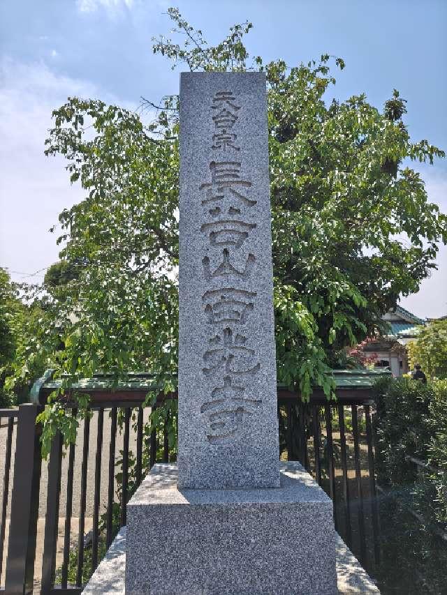 西光寺の参拝記録2