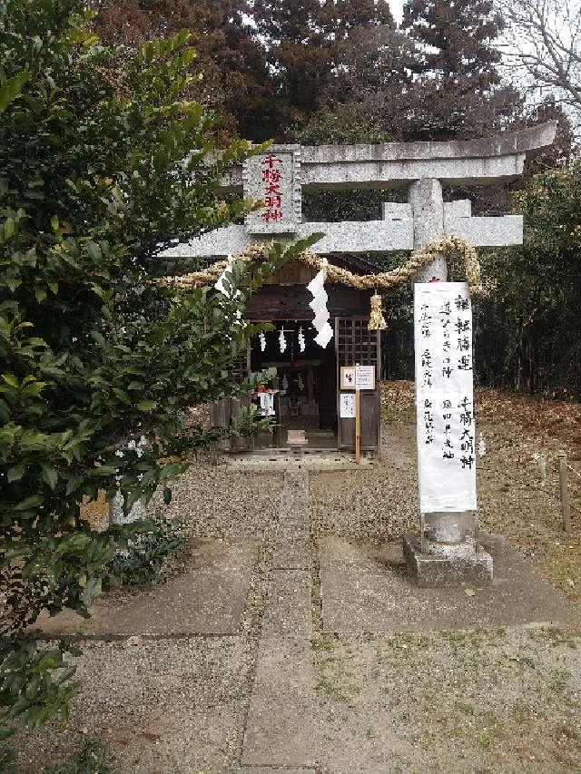 千勝神社(長沼八幡宮)の参拝記録1