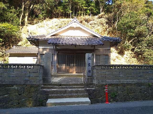 祖霊社の参拝記録6