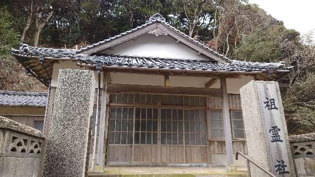 祖霊社の参拝記録7