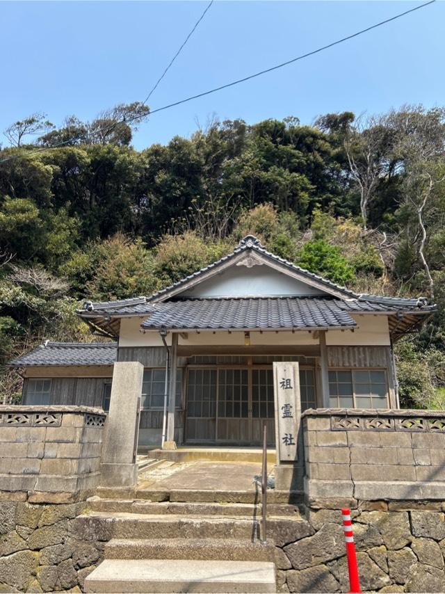 祖霊社の参拝記録3