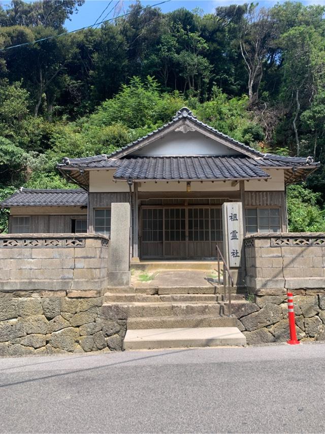 祖霊社の参拝記録1