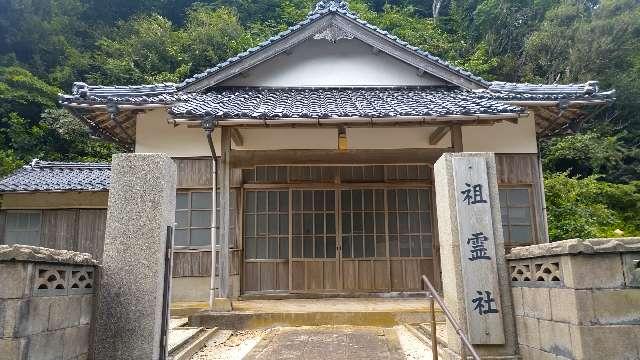 祖霊社の参拝記録2
