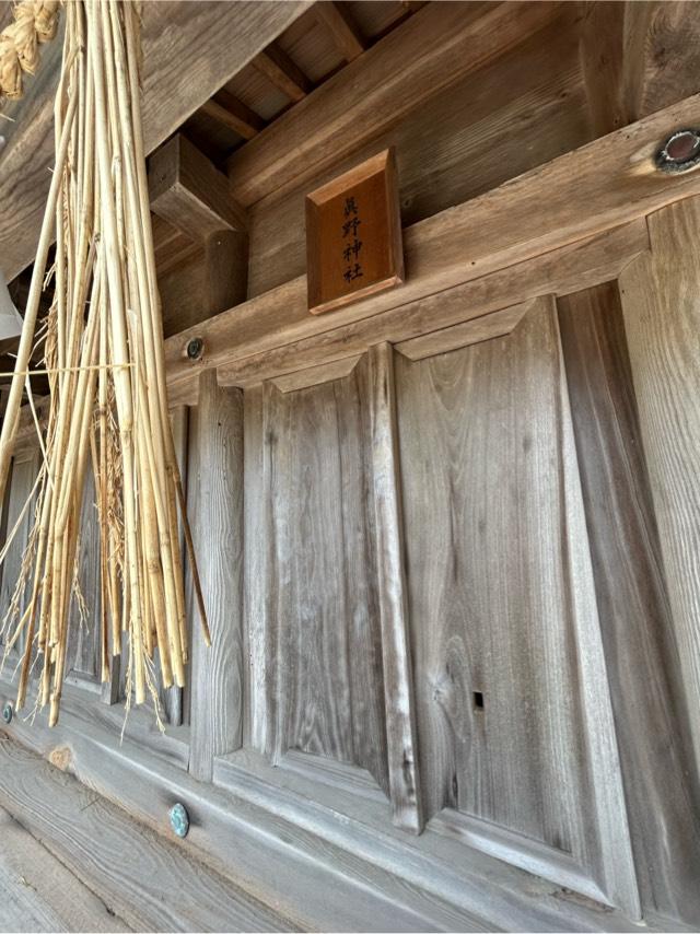 十九社、眞野神社(日御碕神社 末社)の参拝記録3