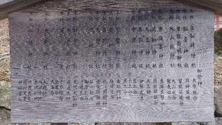 十九社、眞野神社(日御碕神社 末社)の参拝記録(りょうまさん)