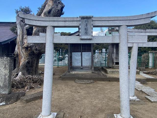 於澤稲荷の参拝記録3