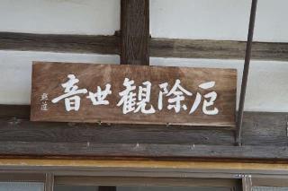 渕龍寺別院　長谷観音堂 (玉龍山宝蔵寺)の参拝記録(thonglor17さん)