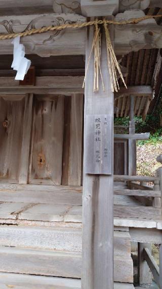 蛭児神社(日御碕神社 境内社)の参拝記録(Roseさん)