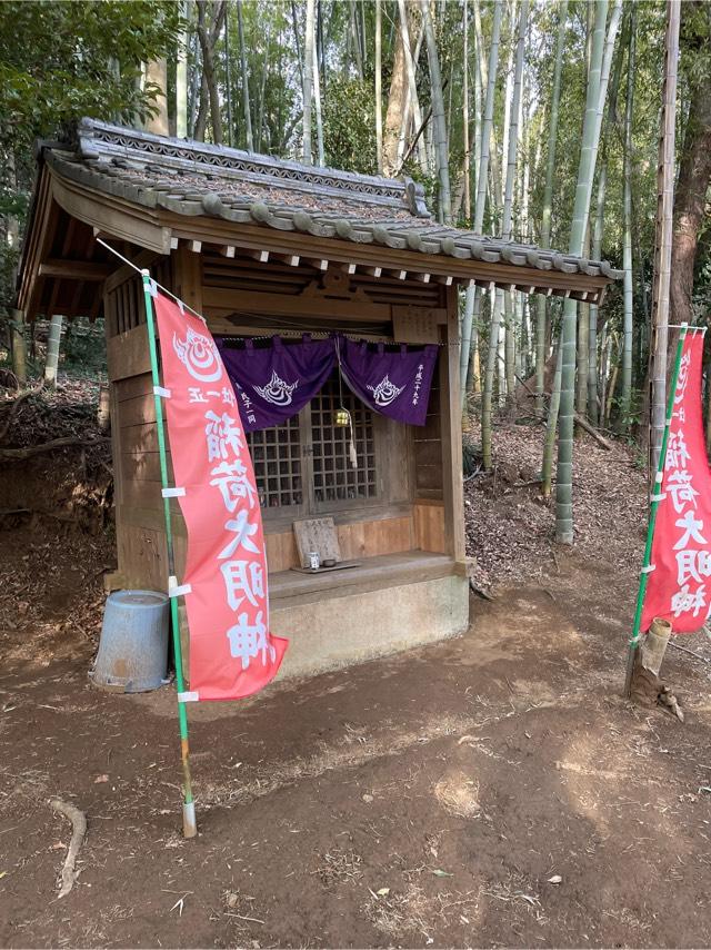 千葉県千葉市花見川区 花島町371-1 稲荷大明神の写真2