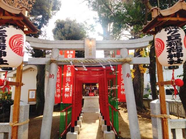 緑ヶ丘稲荷神社の参拝記録3