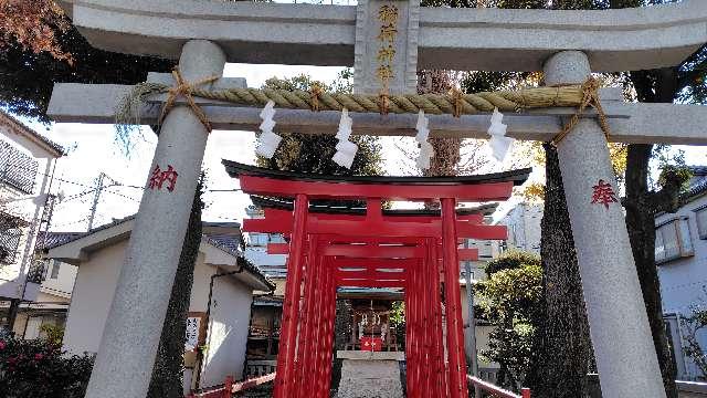 緑ヶ丘稲荷神社の参拝記録1