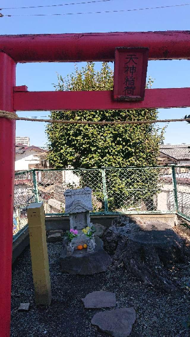 天神稲荷の参拝記録3