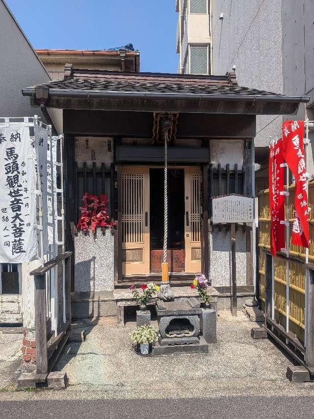 馬頭観音堂の参拝記録1
