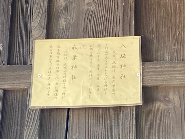 八坂神社　劔刀石床別名神社 (境内)の参拝記録(🤗あんこさん)