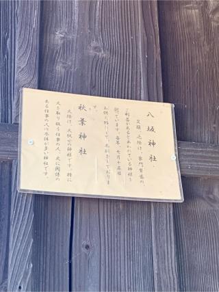 八坂神社　劔刀石床別名神社 (境内)の参拝記録(もそもそ🤗さん)
