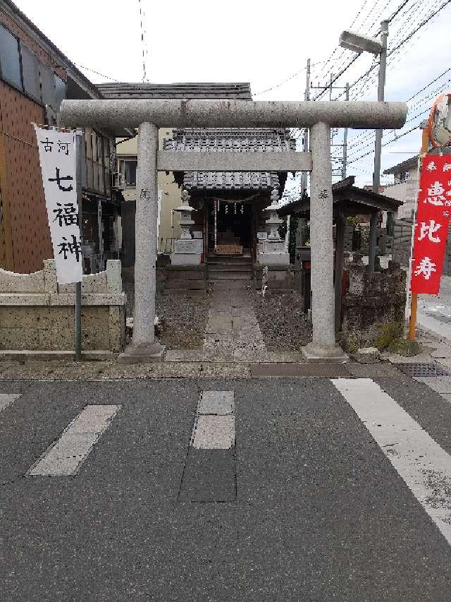 古河蛭子神社の参拝記録2