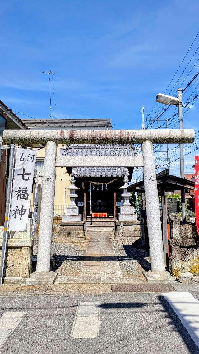 古河蛭子神社の参拝記録1