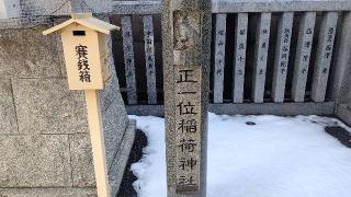 正一位稲荷神社(荻窪白山神社境内社)の参拝記録(miyumikoさん)